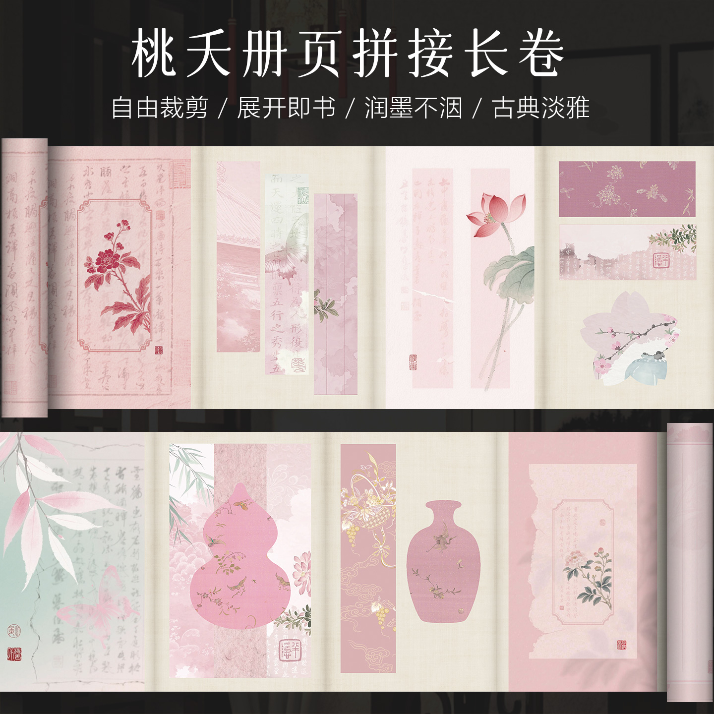 景阳阁高清微喷宣纸长卷桃夭册页