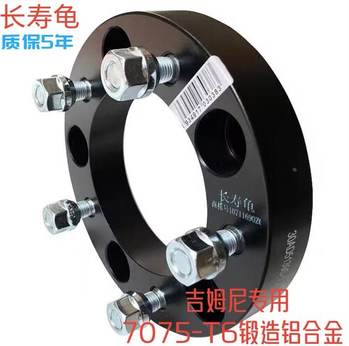 吉姆尼 维他奶 北汽212 213 角斗士 2020 2500法兰盘轮毂加宽垫片