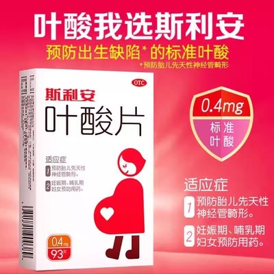 斯利安叶酸片0.4mg*31片/瓶预防胎儿先天性神经管畸形妊娠期哺