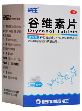 中新谷维素片10mg*100片/盒镇静助眠 神经官能症 更年期综合症