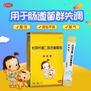 包邮】妈咪爱 枯草杆菌二联活菌颗粒1g*10袋腹泻便秘胀气消化不良