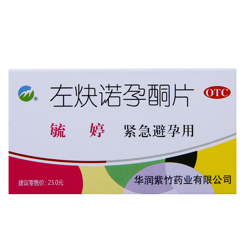 毓婷左炔诺孕酮片0.75mg*2片女事后口服紧急避孕药