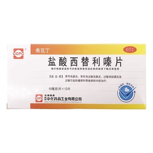 希瓦丁盐酸西替利嗪片10mg*12片 包邮】过敏性鼻炎盐酸西替利秦片