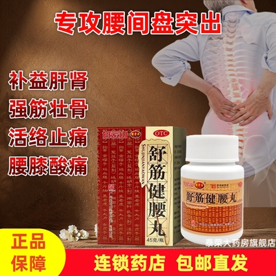 白云山陈李济舒筋健腰丸45g补益肝肾强健筋骨驱风除湿活络止痛