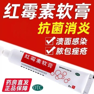 华青红霉素软膏8g*1支脓疱疮化脓皮肤小面积烧伤溃疡面