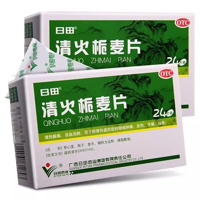 日田清火栀麦片24片清热咽喉肿痛发热牙痛齿痛凉血消肿降火包邮