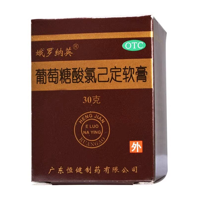 娥罗纳英 葡萄糖酸氯己定软膏30g 小面积烧伤湿疹痤疮足癣