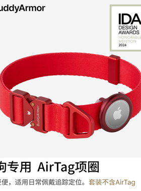 BuddyArmor狗狗项圈AirTag保护套大中型犬脖围颈圈防丢壳