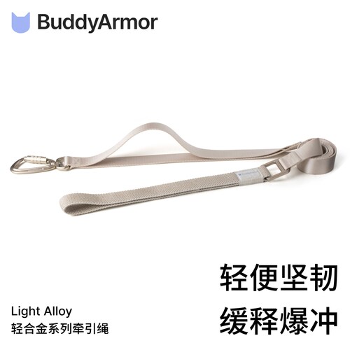 BuddyArmor轻合金牵引绳