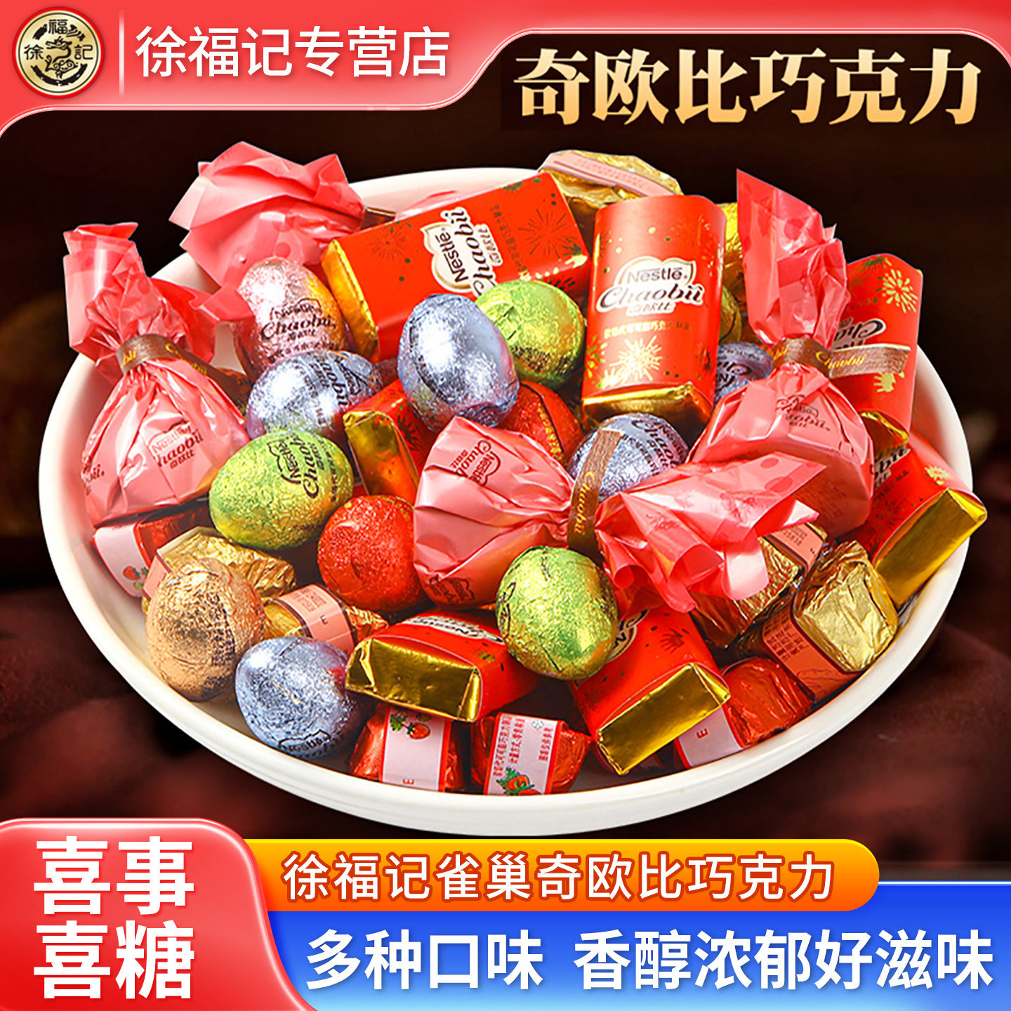 徐福记巧克力金币金心金元宝彩蛋巧克力结婚年货零食（代可可脂）