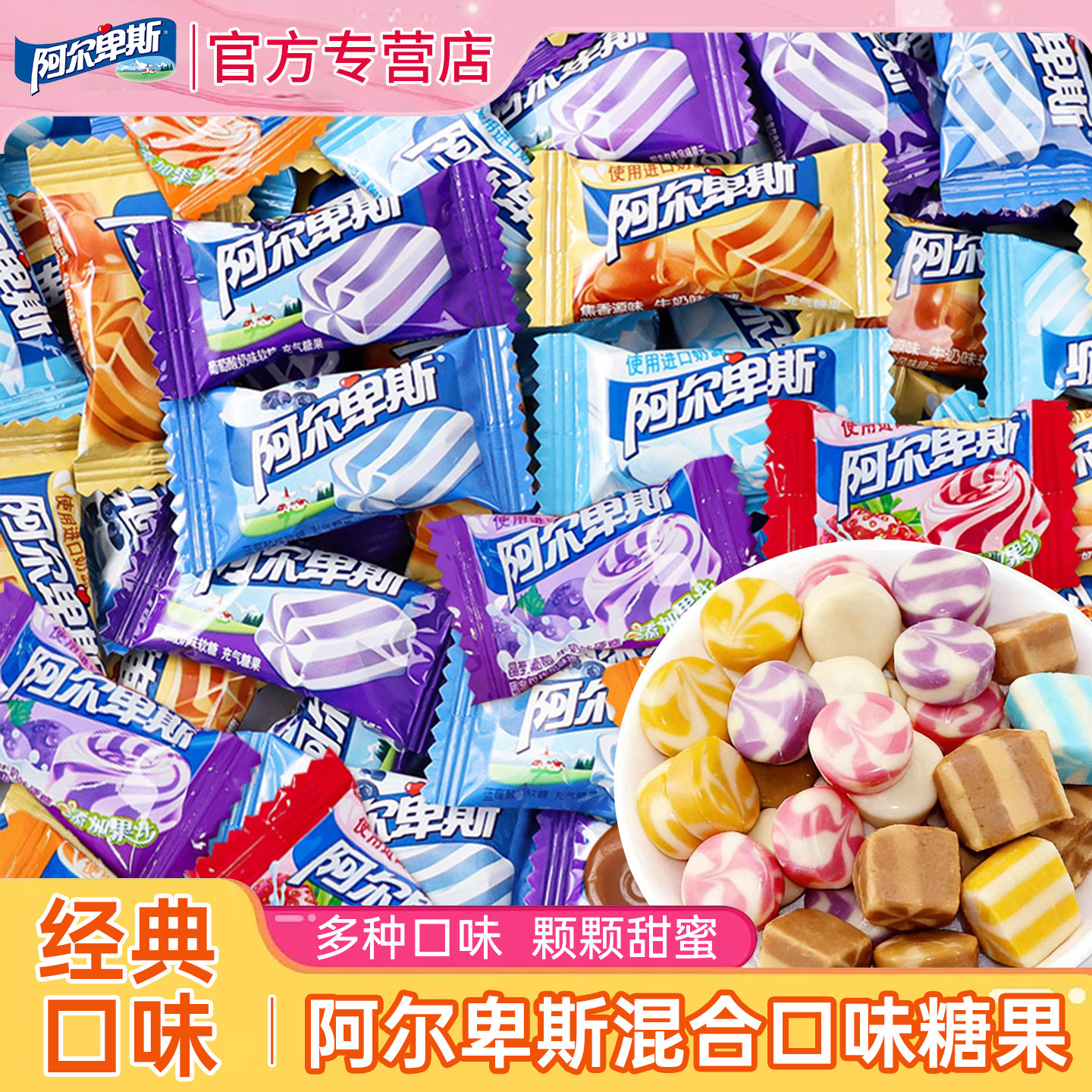 阿尔卑斯喜糖混合口味硬软糖零食正品散装结婚订婚庆专用喜糖批发