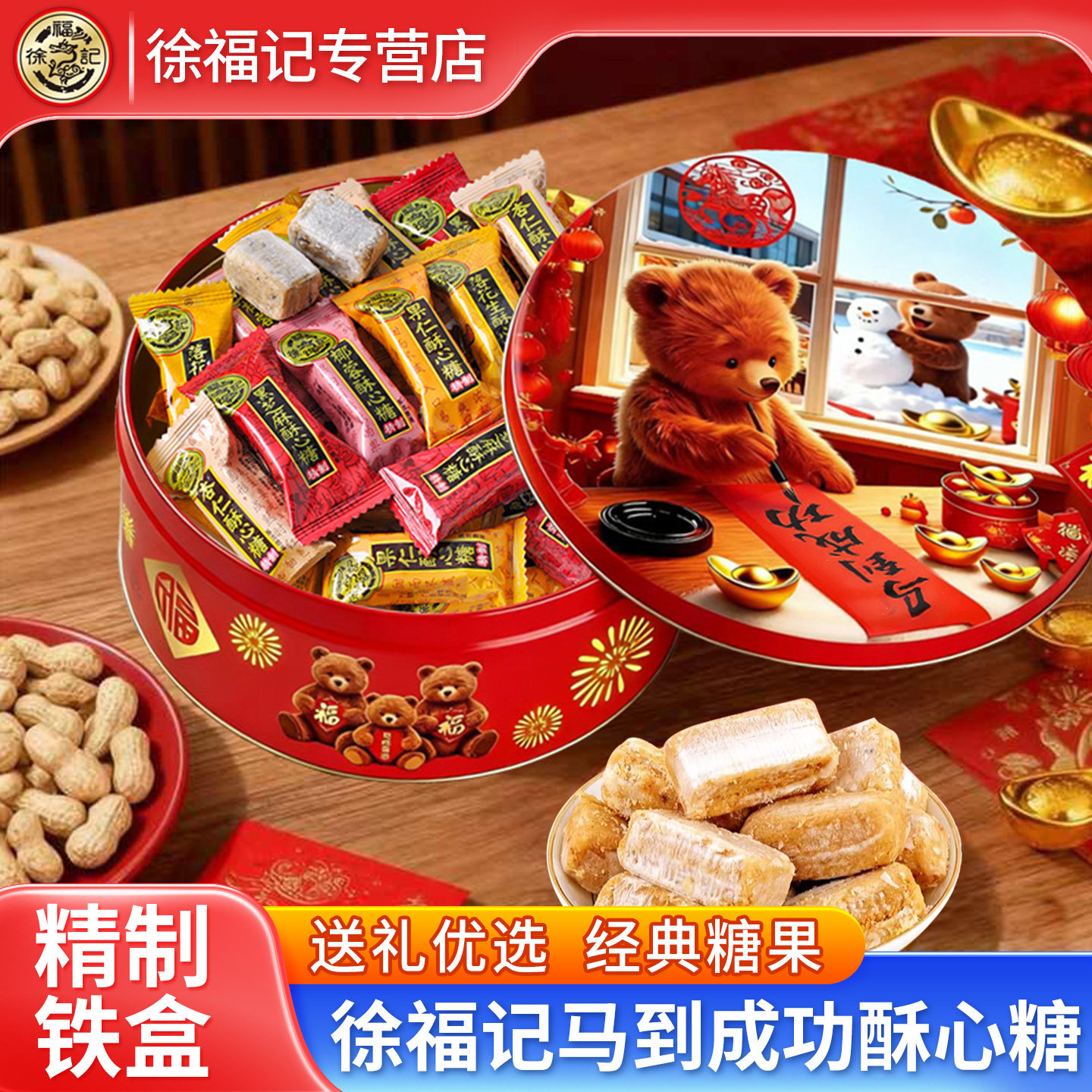 徐福记酥心糖黑芝麻花生酥糖400g罐装新年零食糖果结婚订婚摆盘糖,零食/坚果/特产,酥糖,淘宝优惠券,粉丝福利购,淘宝优惠卷