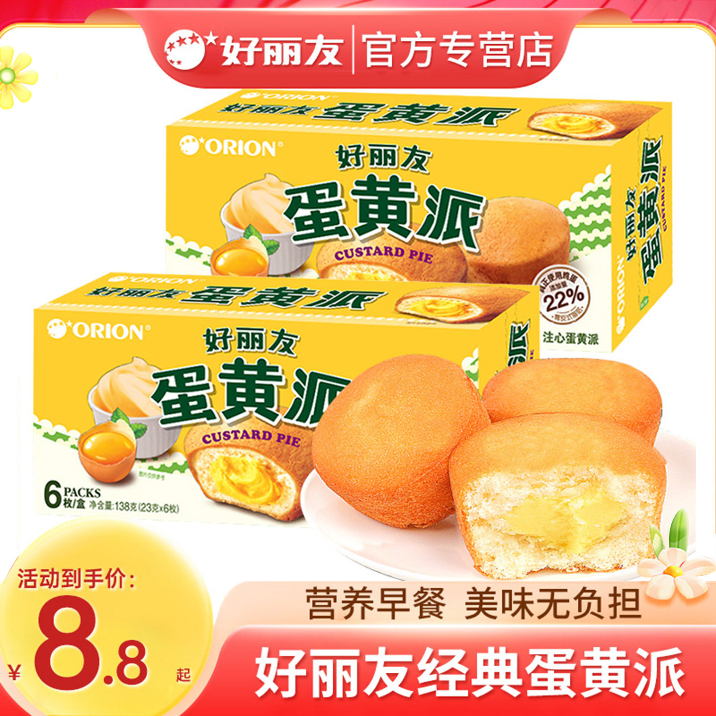 好丽友0反式脂肪蛋黄派