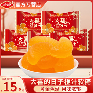 金冠橘子软糖500g散称糖果大喜的日子结婚喜糖婚糖小零食糖果批发