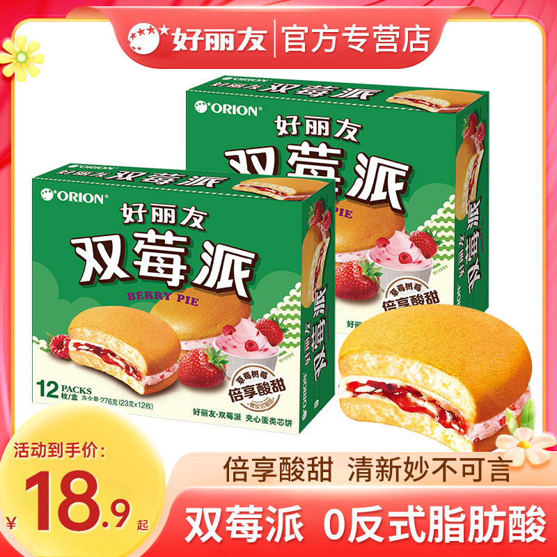 好丽友双莓派12枚西式糕点