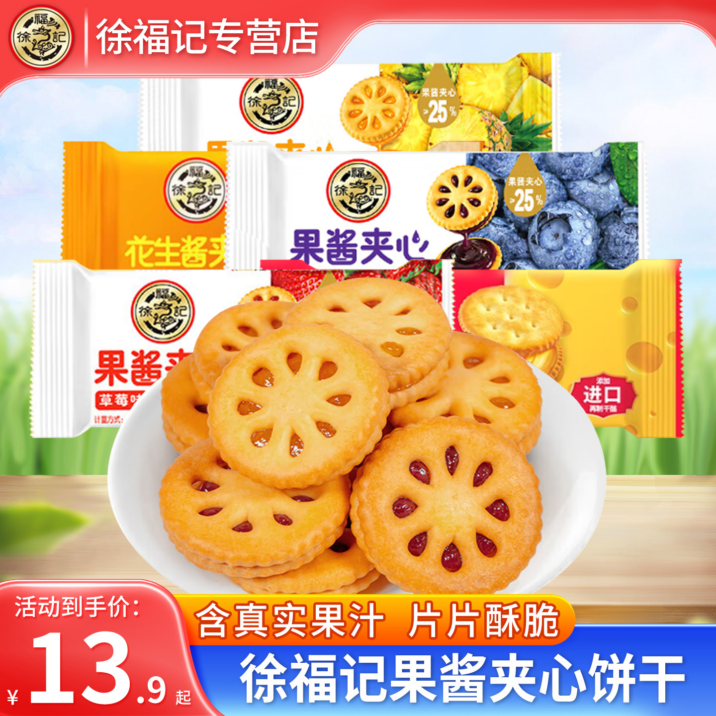 徐福记夹心饼干500g散称儿童青年成人零食饼干办公室休闲代餐零食