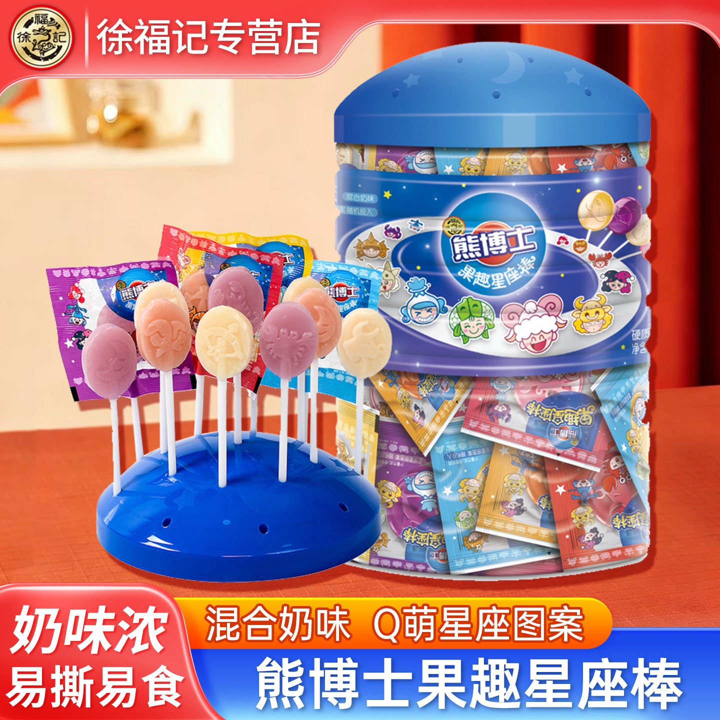 徐福记糖果360g熊博士星座棒棒糖水果味桶装儿童糖果休闲零食小吃