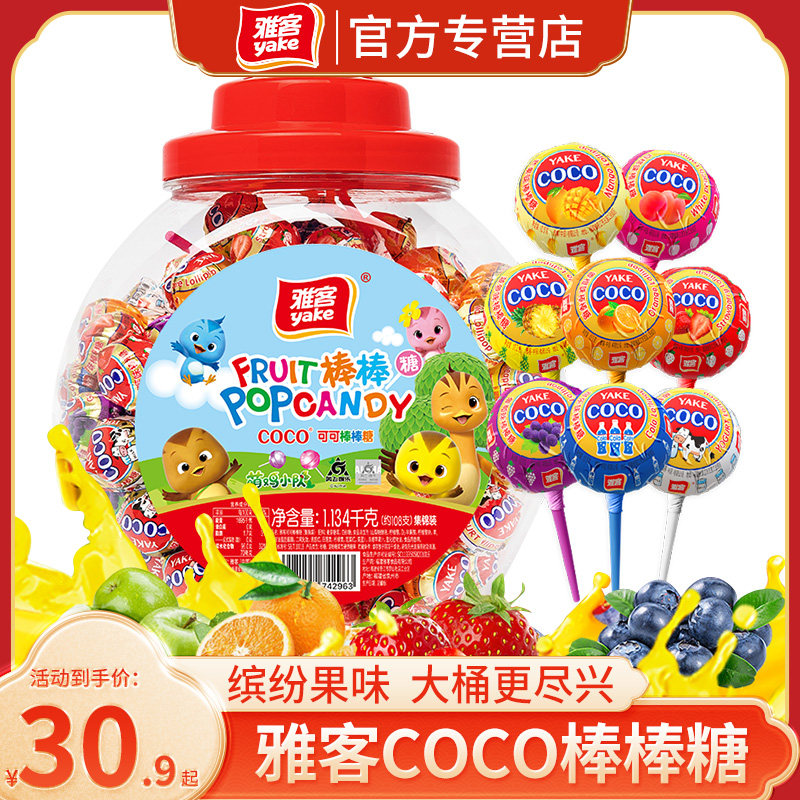 雅客coco果味可可棒棒糖多种水果口味儿童学生开学零食糖果批发装