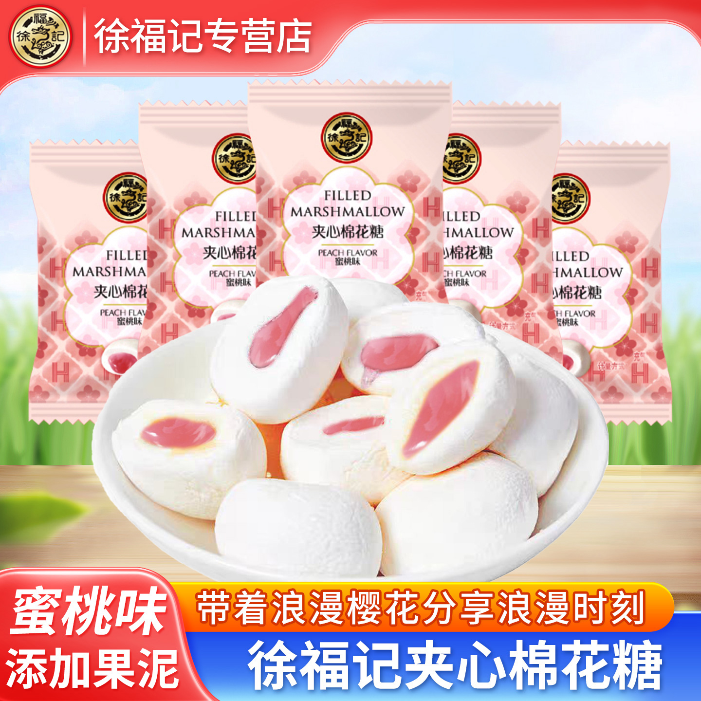 徐福记棉花糖樱为有你系列结婚订婚喜糖婚糖粉色甜蜜浪漫糖果批发