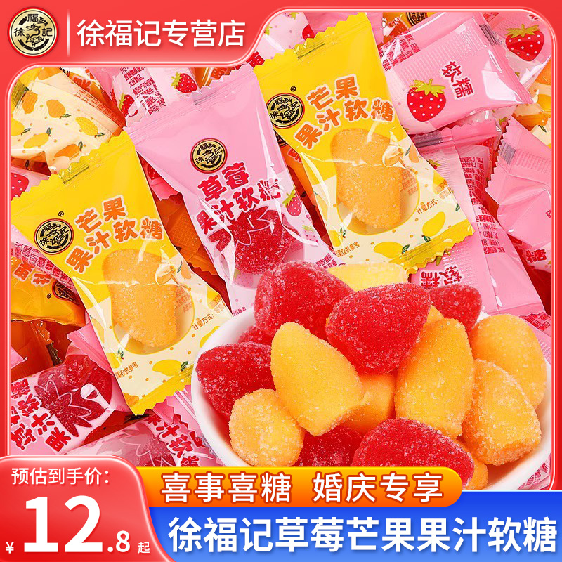 徐福记果汁软糖500g散称