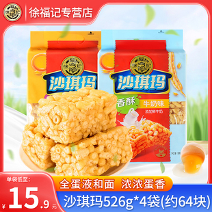 徐福记沙琪玛526g袋鸡蛋味牛奶味营养代早餐休闲 零食糕点小吃食