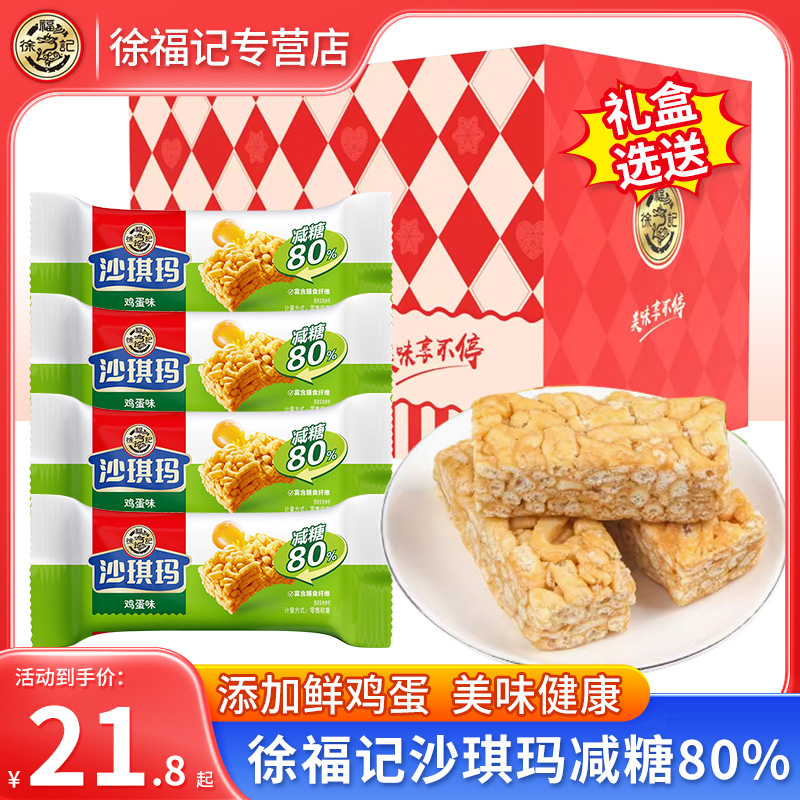 徐福记沙琪玛休闲食品