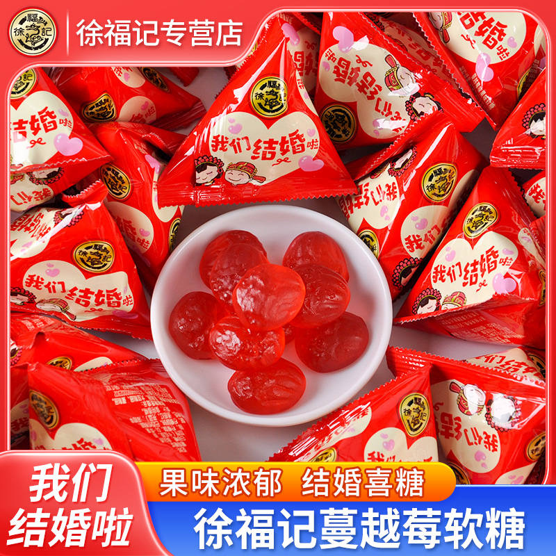 徐福记蔓越莓果味软糖250g