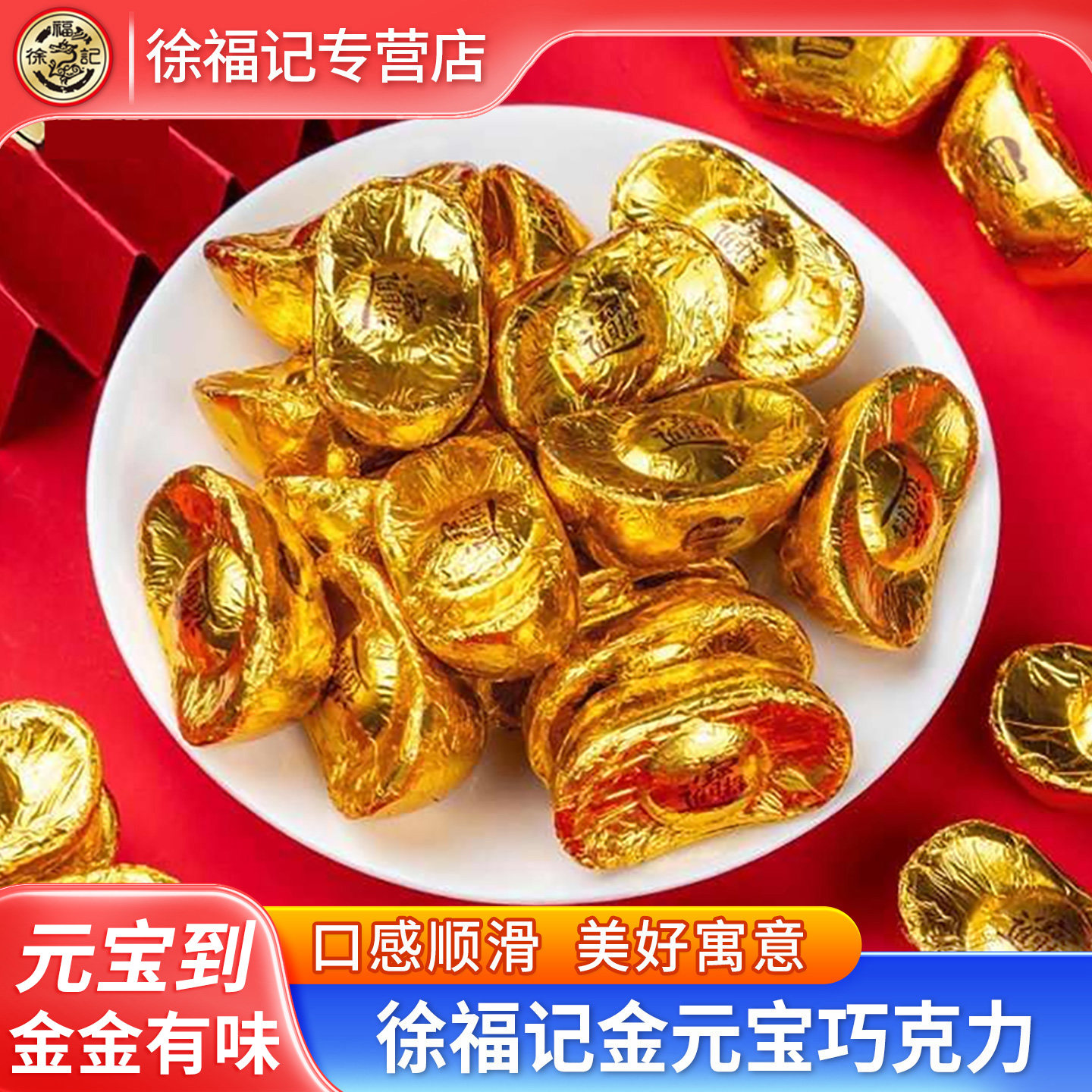 徐福记雀巢奇欧币金元宝巧克力结婚订婚喜庆糖果零食（代可可脂）,零食/坚果/特产,果仁巧克力,淘宝优惠券,粉丝福利购,淘宝优惠卷