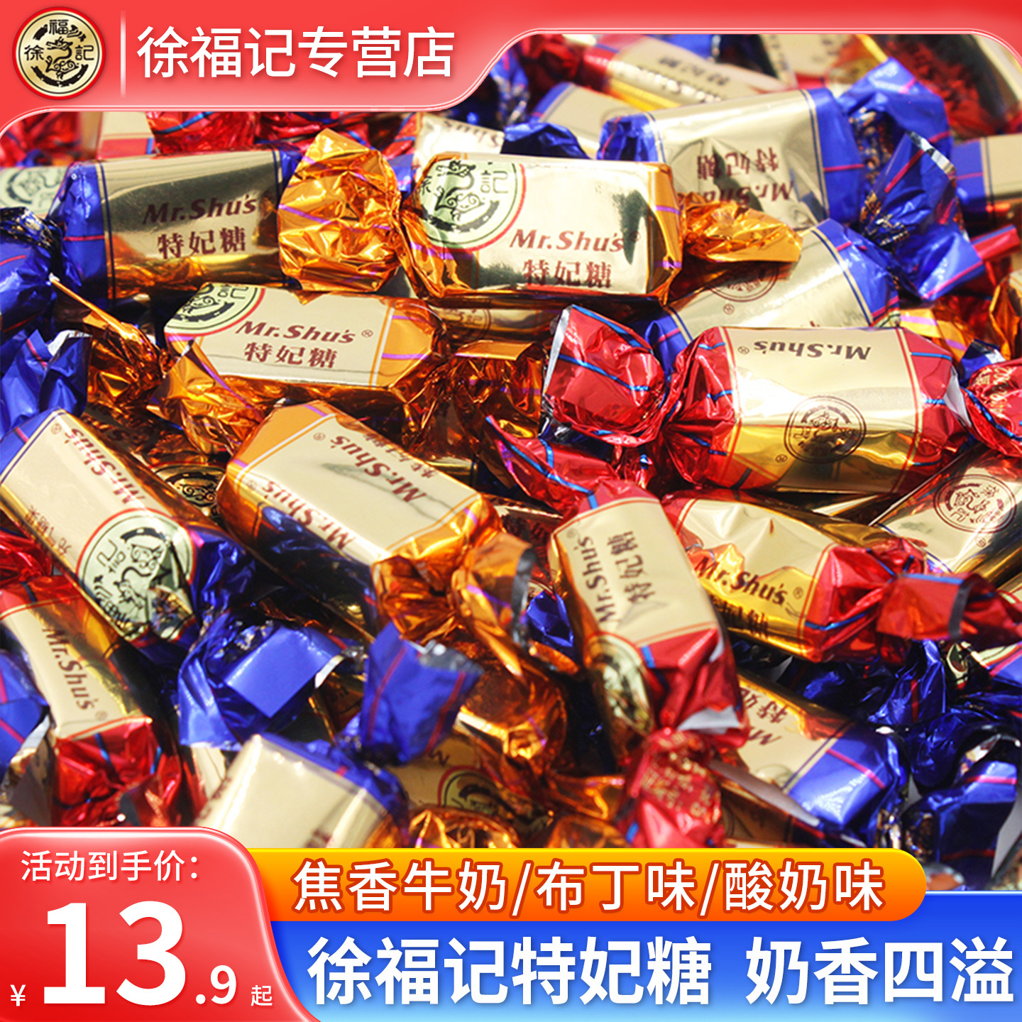 徐福记特妃软糖婚庆喜糖