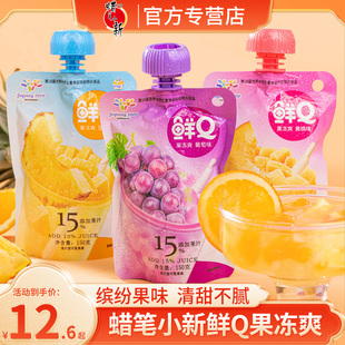 蜡笔小新鲜Q果冻爽果汁果汁可小口径可吸吸果冻儿童节零食饮料爽