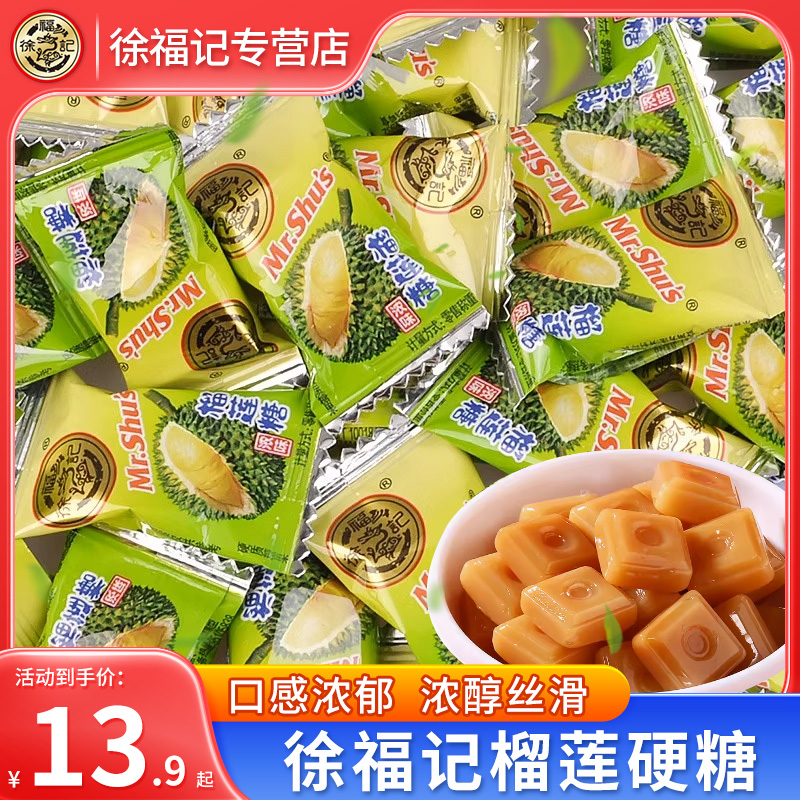 徐福记浓味榴莲糖500g