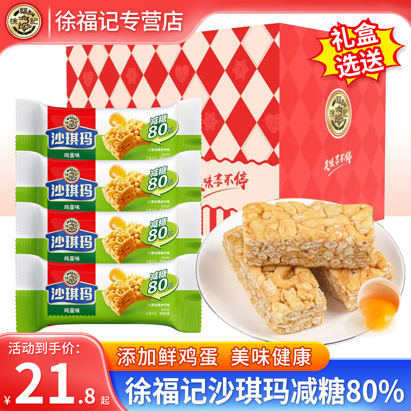 徐福记沙琪玛休闲食品