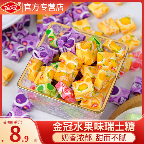 金冠瑞士糖混合水果味糖果