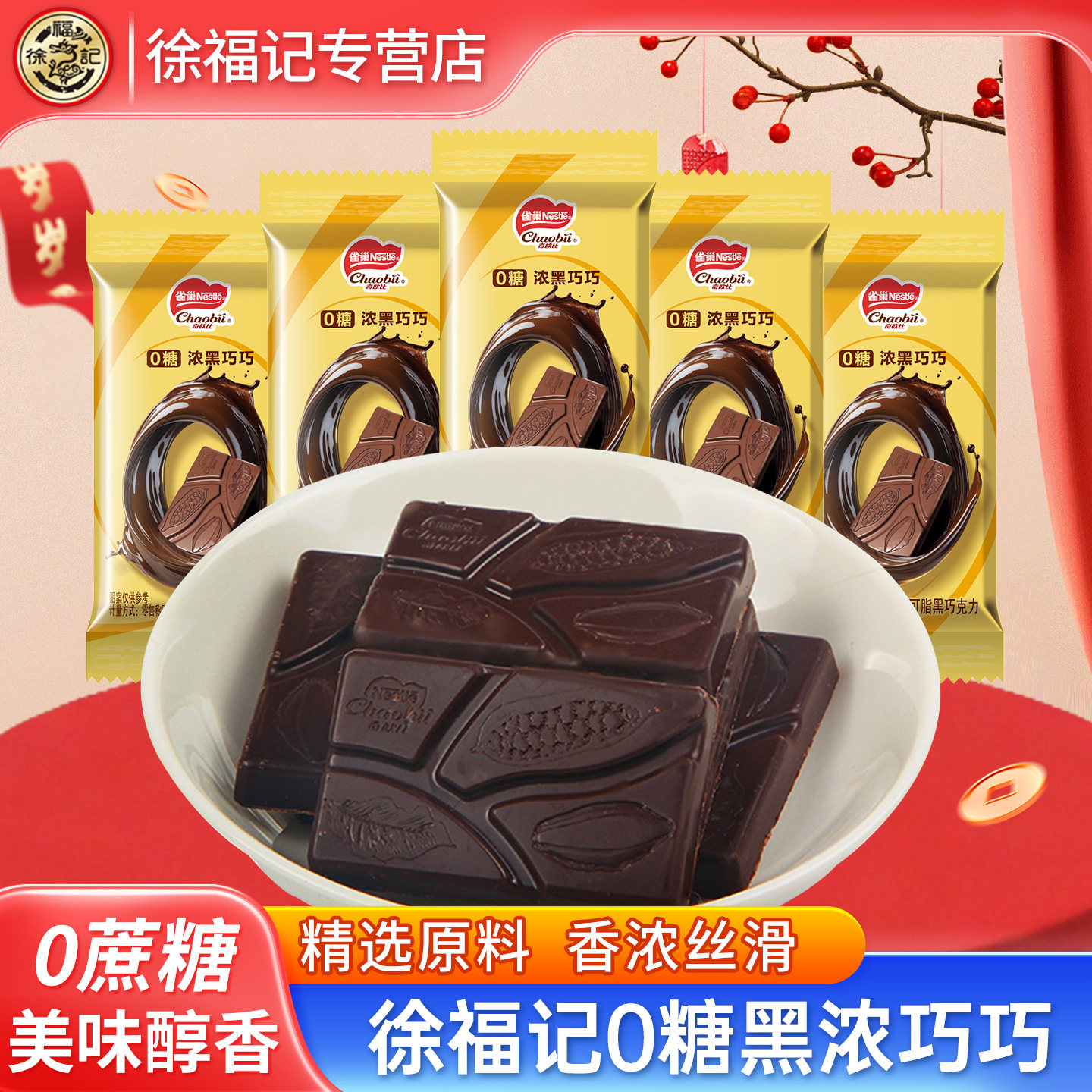 徐福记0糖黑巧克力500g装结婚庆喜糖年货零食巧克力（代可可脂）,零食/坚果/特产,黑巧克力,淘宝优惠券,粉丝福利购,淘宝优惠卷