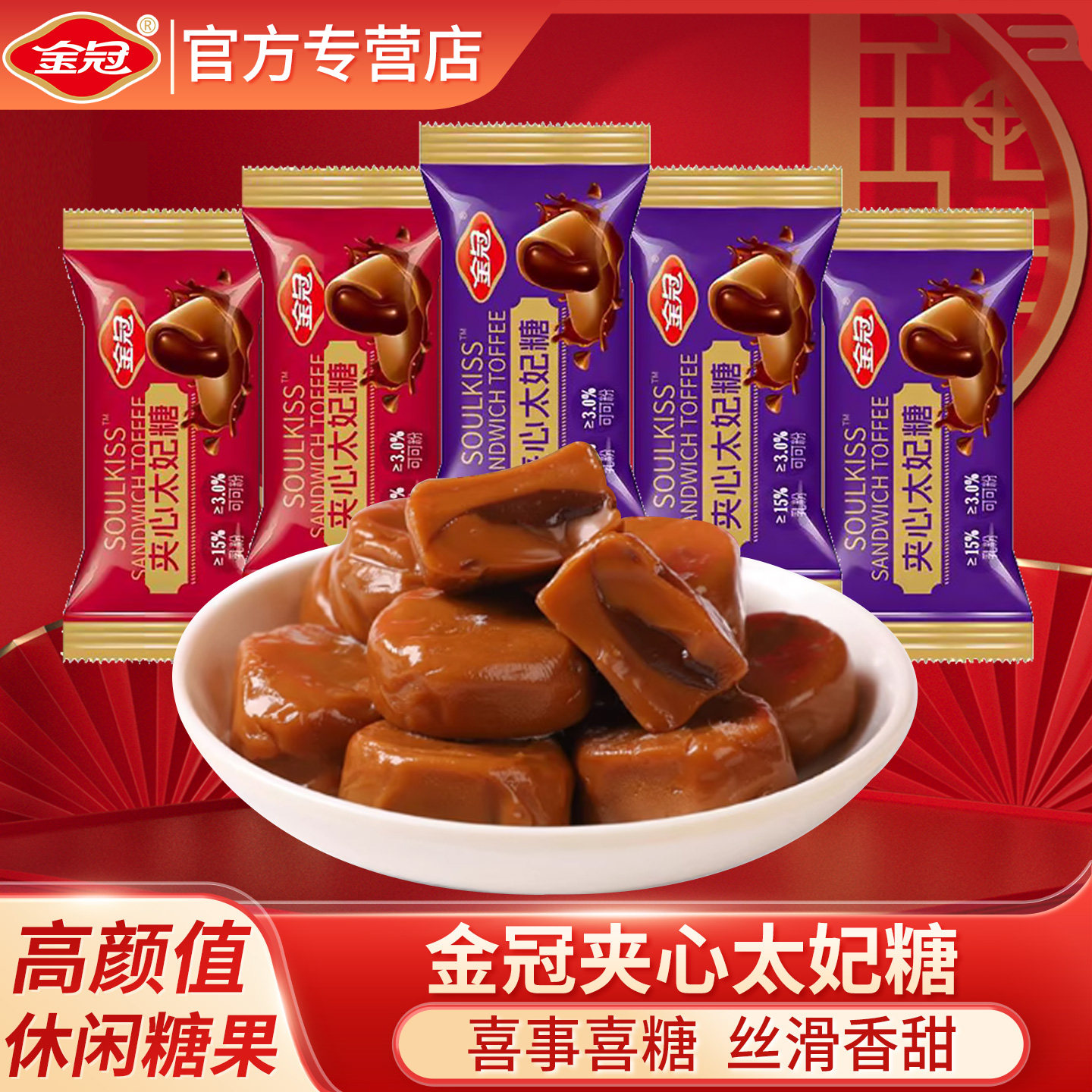 金冠夹心太妃糖可可味结婚订婚喜糖大红大紫休闲零食可可味口嚼糖,零食/坚果/特产,喜糖,淘宝优惠券,粉丝福利购,淘宝优惠卷