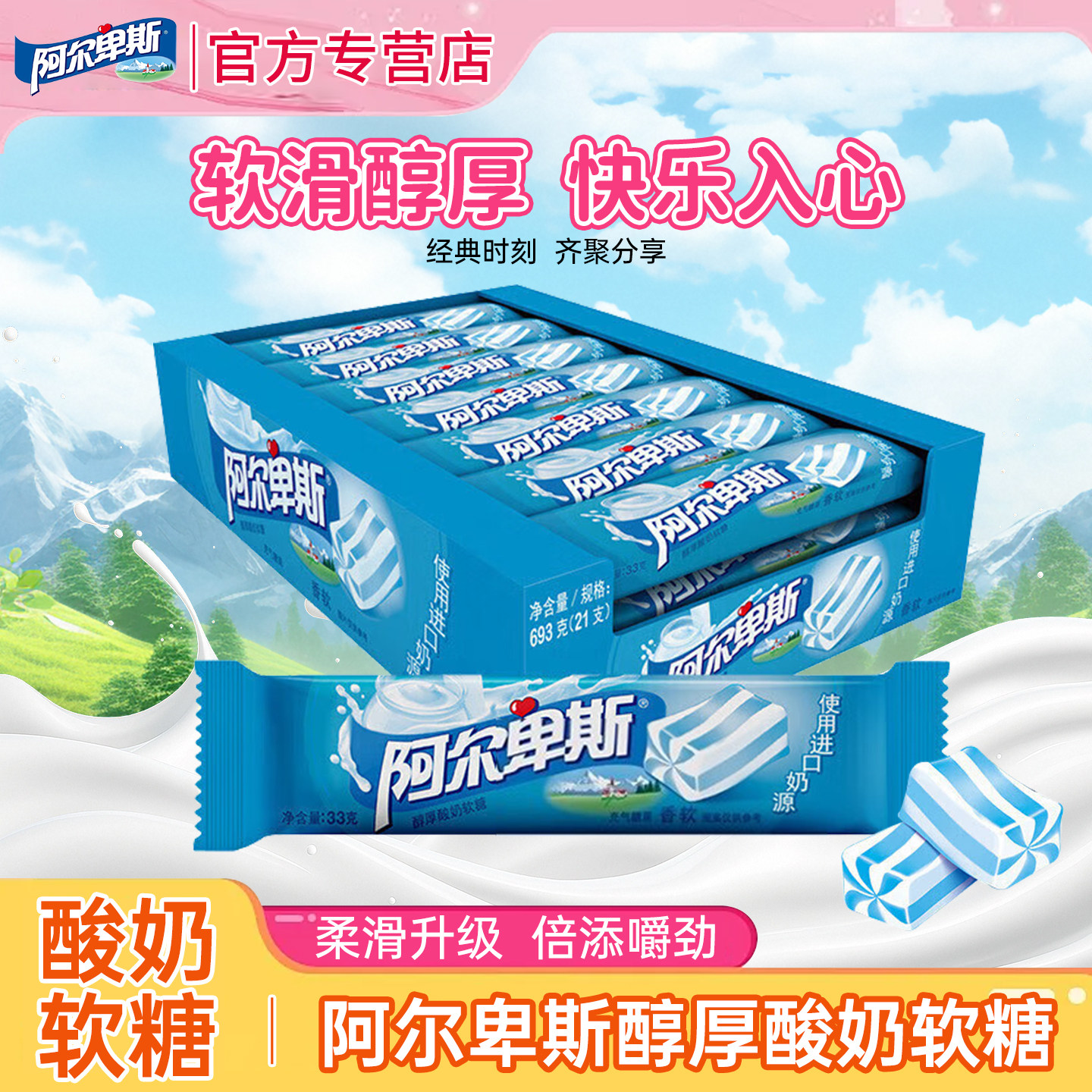阿尔卑斯软糖醇厚酸奶味软糖33g条儿童节日糖果晚会新年零食糖果
