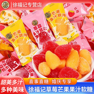 徐福记果汁软糖500g散称水果糖结婚庆喜糖儿童学生混合芒果草莓糖