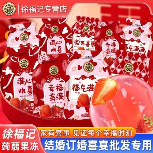 徐福记家有喜事蒟蒻果冻