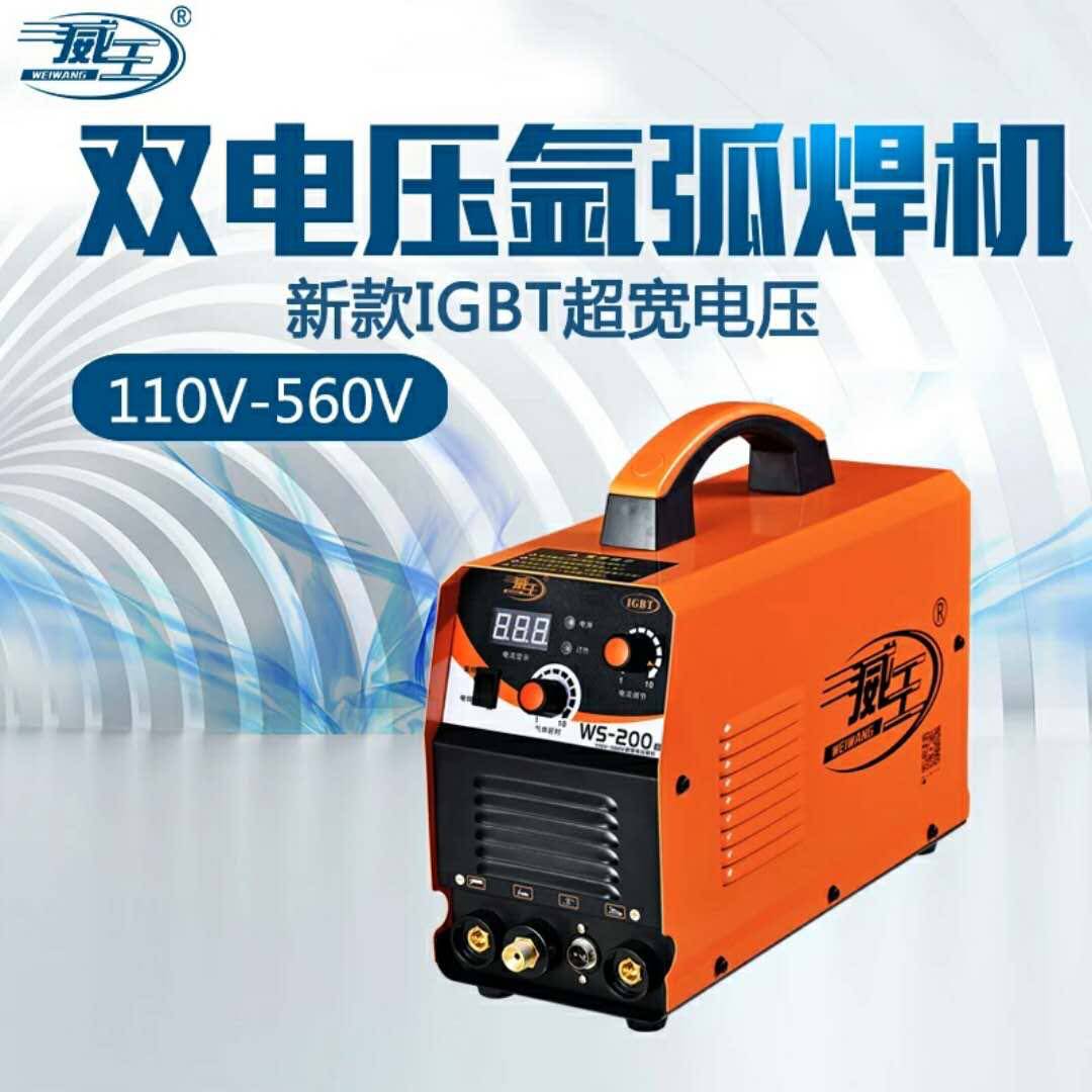 威王WS-250D氩弧焊机电焊两用220V380V双电压200D不锈钢逆变315D