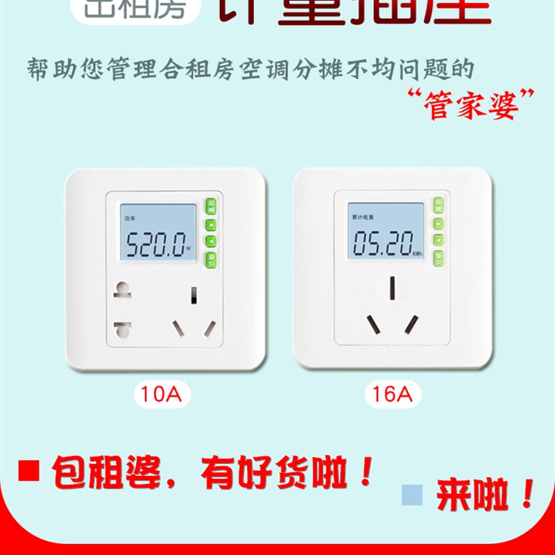 电费电量空调显示86型计量插座出租房家用电表10A16A功率测试仪