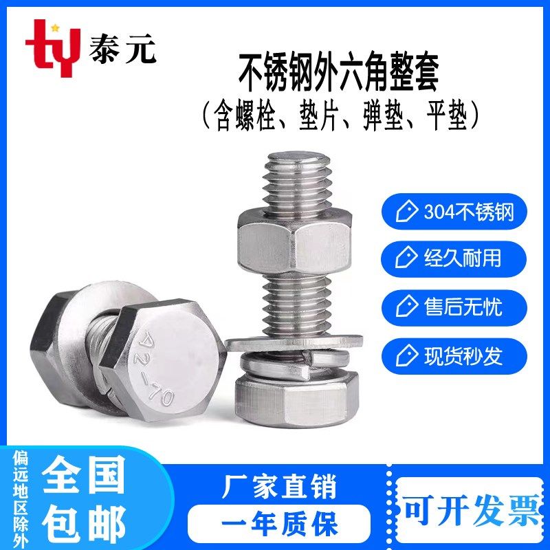 304不锈钢外六角螺栓紧固件螺丝法兰阀门配套整套M12M16M20加长,农用物资,苗木固定器/支撑器,淘宝优惠券,粉丝福利购,淘宝优惠卷