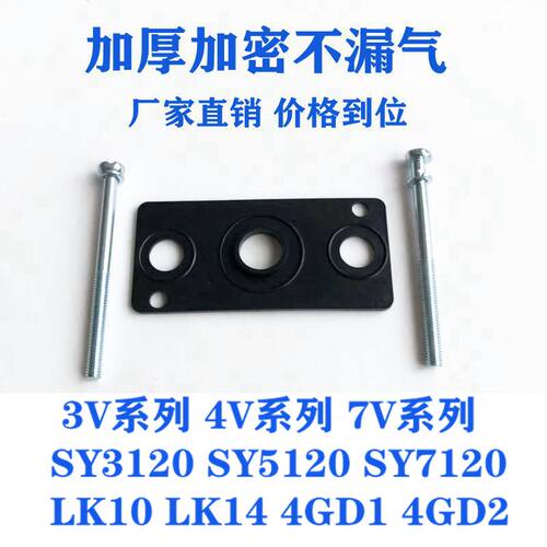 电磁阀底座密封垫片汇流板垫片3V/4V/7V/SY3120 5120 7120 S14全