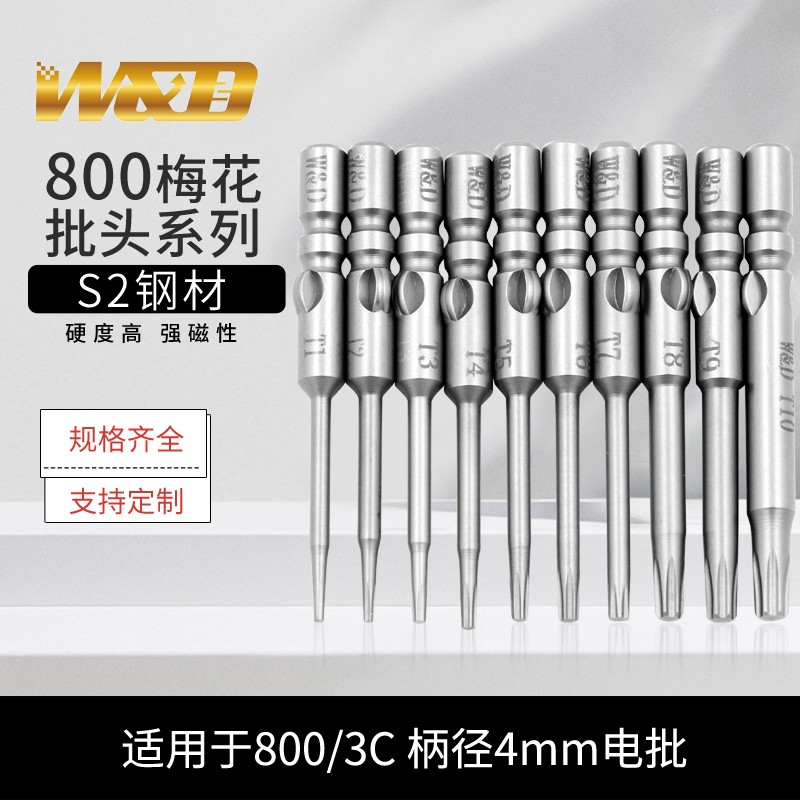 进口电批咀4*40*2*T6梅花批头800起子头T3 T5批嘴T8 T10 T2T1批头