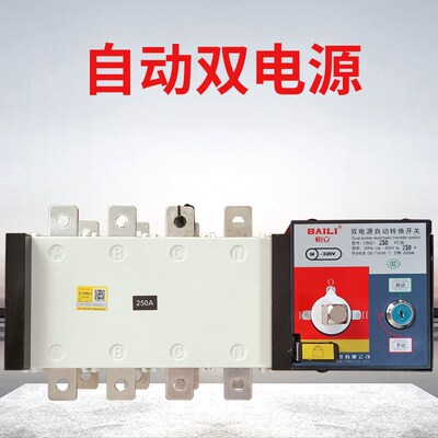 双电源自动转换开关4P100A250A400A630A隔离PC级三相380V切换开关