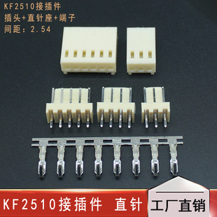 KF2510 直针整套 接线端子 米黄 铜针 2.54mm 2P 3P 4P 5P-12P
