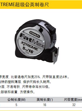 STANLEY/史丹利FatMax XTREME超级公英制卷尺5米33-886U-1-81进口