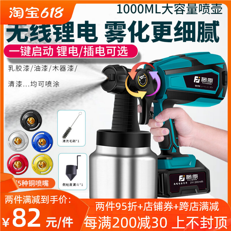 藤原电动喷漆枪油漆喷枪乳胶漆喷涂家用喷涂机锂电充电高雾化喷壶