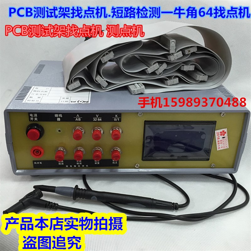 PCB测试架 找点机 治具绕线点测点机 测试顺序开路 牛角64找点机