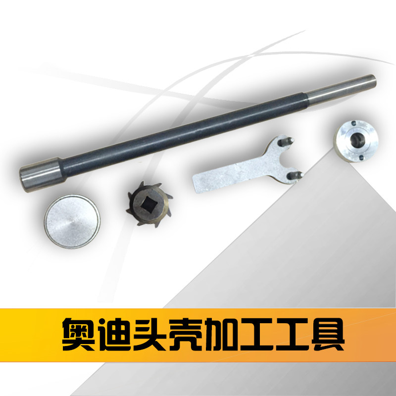 奥迪头壳加工工具奥迪变速箱维修工具奥迪双离合专用工具