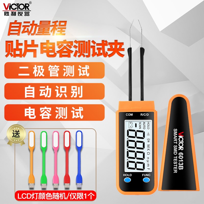胜利数字电容表VC6013B高精度SMD贴片电阻电容测试夹LCR测试仪表